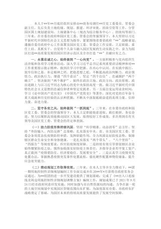 个人三年述职述廉报告3200字