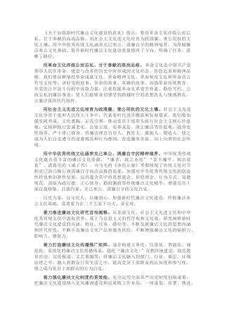 廉洁文化研讨材料5篇