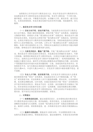 党史学习教育常态化长效化存在问题的与对策（3条）