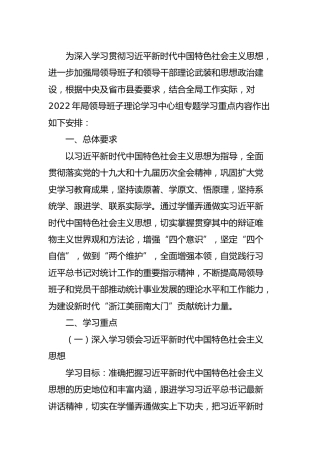 理论中心组2022年学习计划（统计3100字）