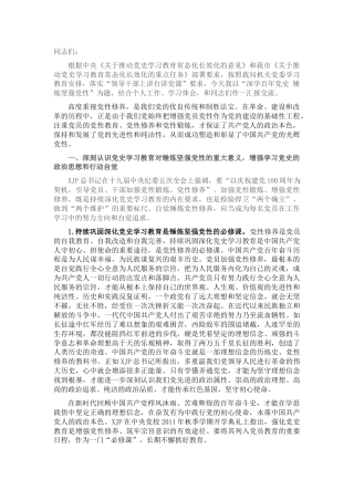党史常态化专题党课：深学百年党史 锤炼坚强党性