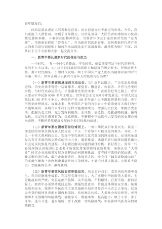 党课团课：忠诚履职 激情作为 让青春在砥砺奋进中绽放光芒