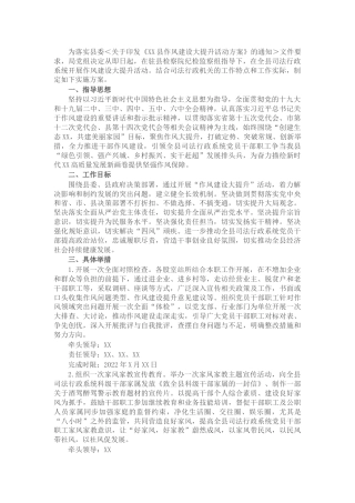 开展作风建设大提升活动实施方案（司法）