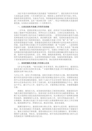 党课参考：做好新时代机关党建工作的几点思考