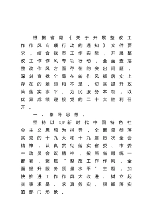 开展机关工作作风整改专项行动的实施方案