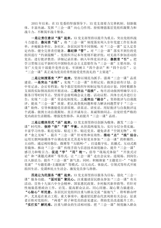 党支部党建工作经验交流：注入三会一课新动力 助燃基层党建新引擎