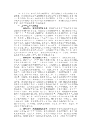 党支部2022年上半年党建工作总结3000字