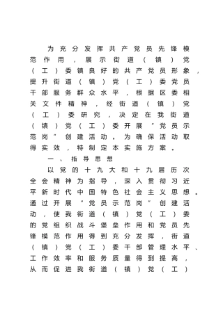 开展“党员示范岗”创建活动实施方案