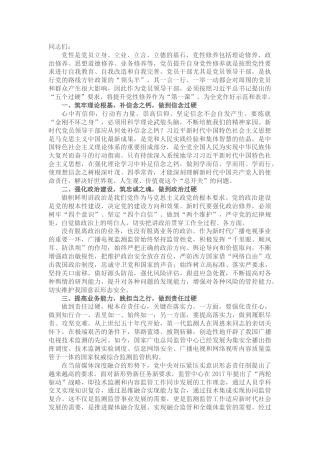 党员党性专题发言