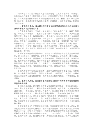 进一步改进工作作风的具体措施5300字