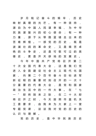 党课讲稿：迎接二十大 奋斗新征程（井冈山精神）