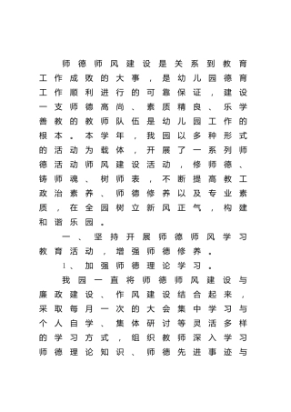 教育系统师德师风建设工作总结汇报