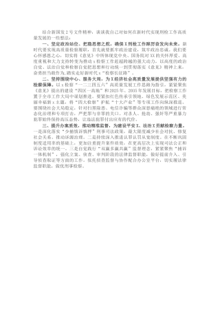 检察系统工作人员学习2号文件精神心得体会