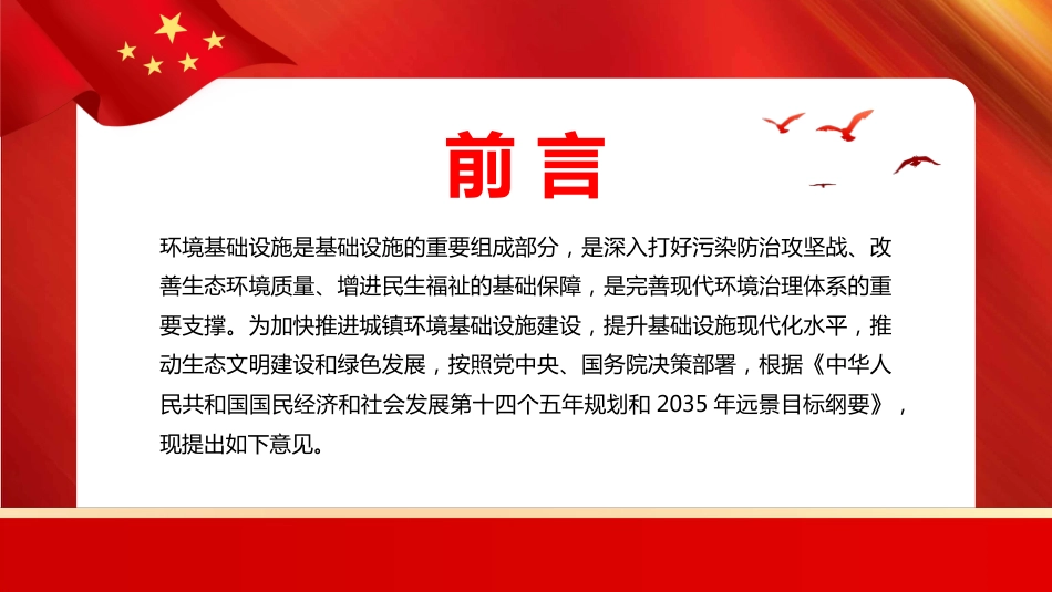 加快推进城镇环境基础设施建设的指导意见PPT_第2页