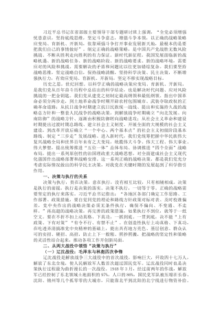 喜迎二十大党课：科学决策 高效执行 做新时代合格党员