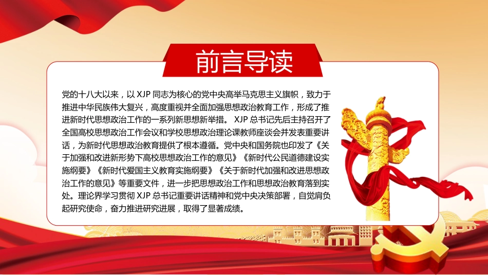 党课ppt:十八大以来思想政治教育研究述评_第2页