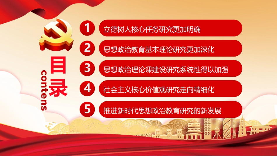 党课ppt:十八大以来思想政治教育研究述评_第3页