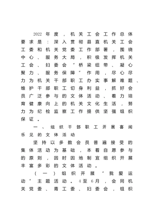 纪委2022年工会工作要点