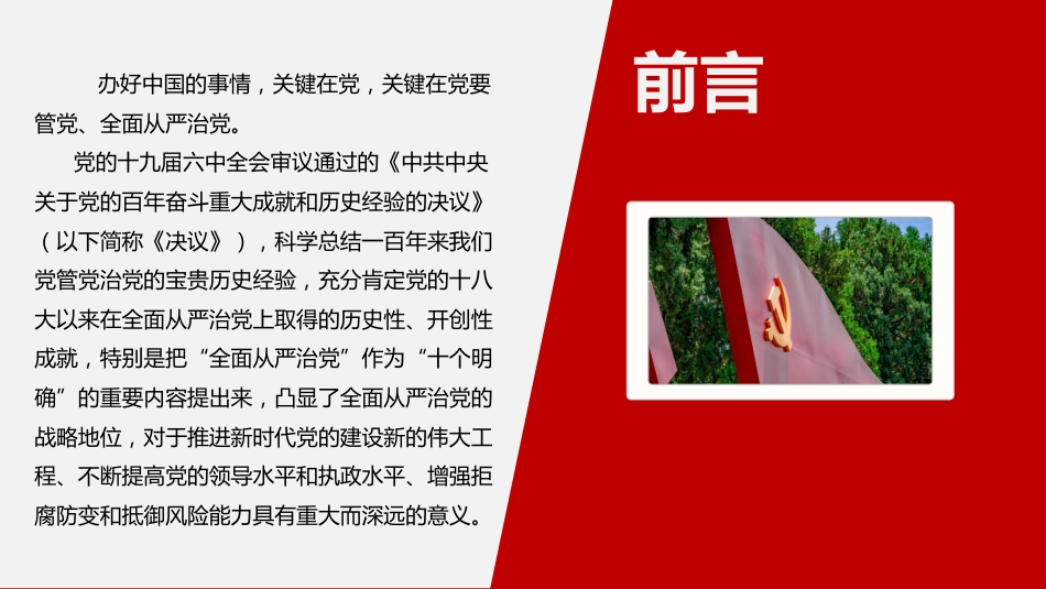 党课ppt:全面从严治党永远在路上_第2页