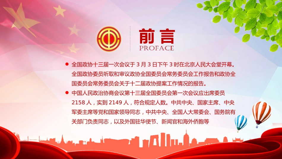 党课ppt：聚焦工会报告 唱响新时代奋斗者之歌_第2页