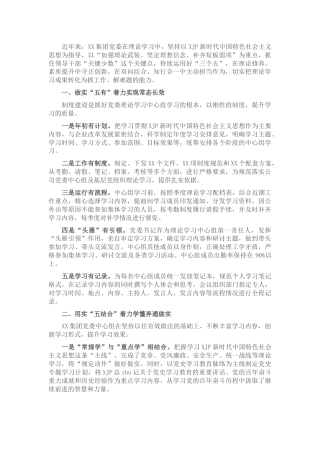 国企公司党建经验总结交流2500字