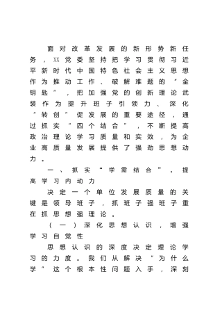 国企公司党建经验总结材料4400字
