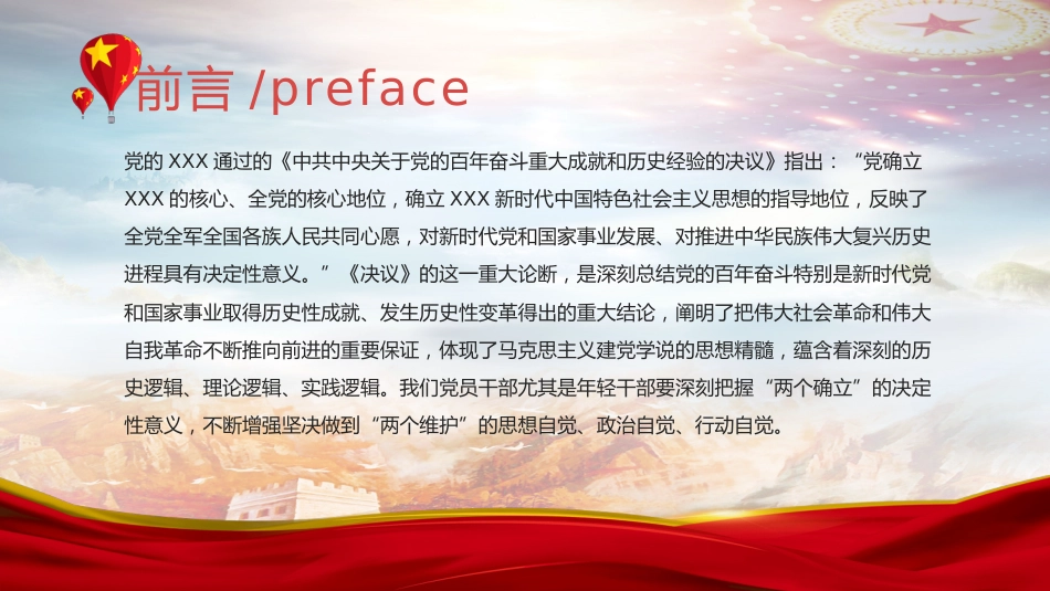 党课ppt:坚决当好“四个表率”做好“两个确立”的忠诚维护者_第2页
