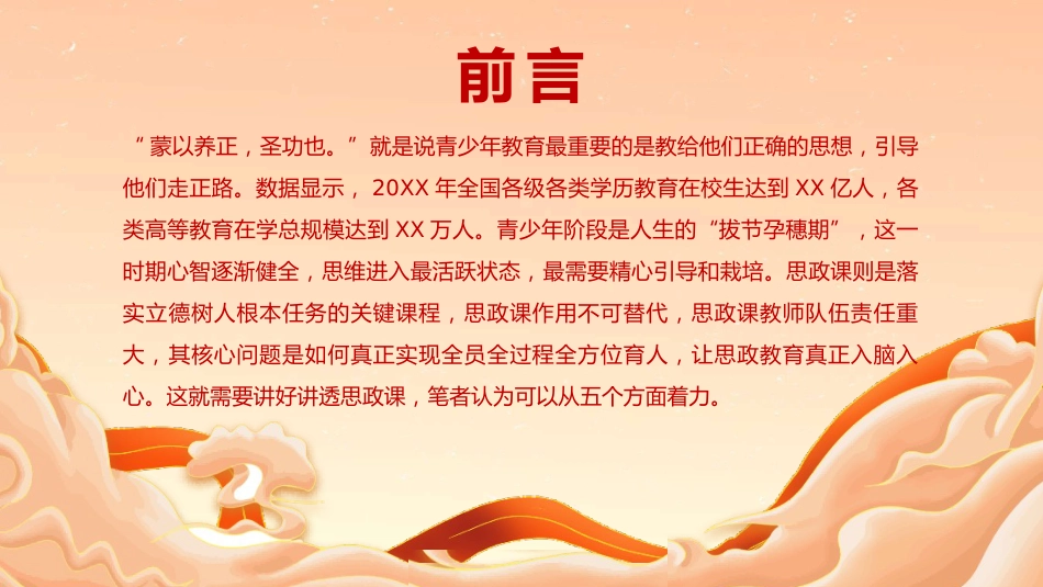 如何讲好讲透思政课ppt(学校)_第2页