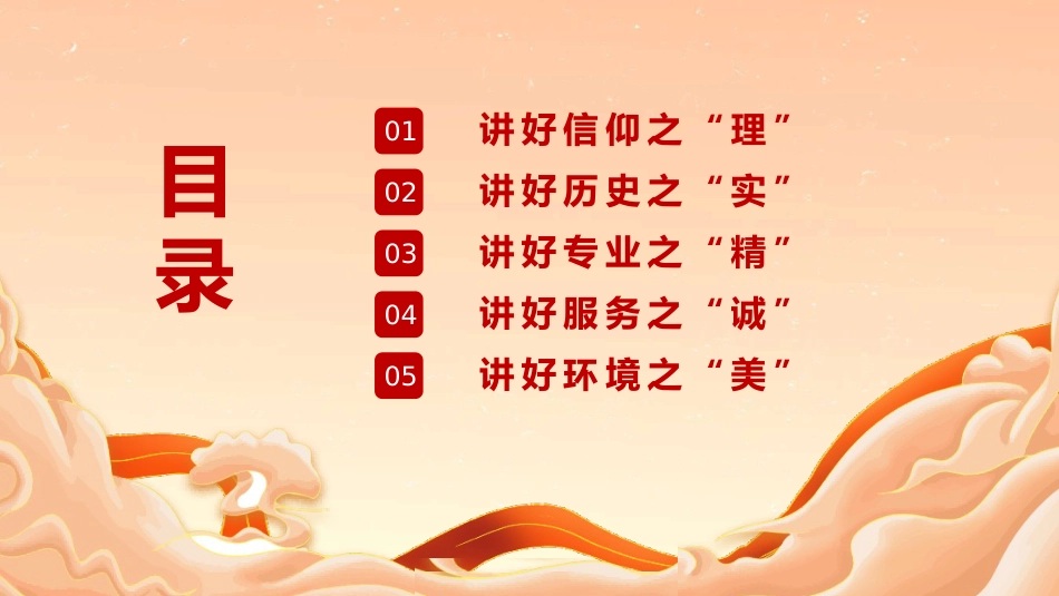 如何讲好讲透思政课ppt(学校)_第3页