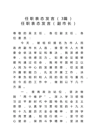 任职表态发言3篇