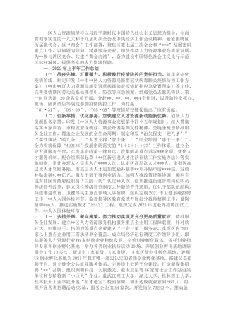 人力资源局2022年上半年工作总结和下半年工作计划
