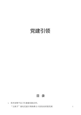 高质量党建引领高质量发展材料合集48篇