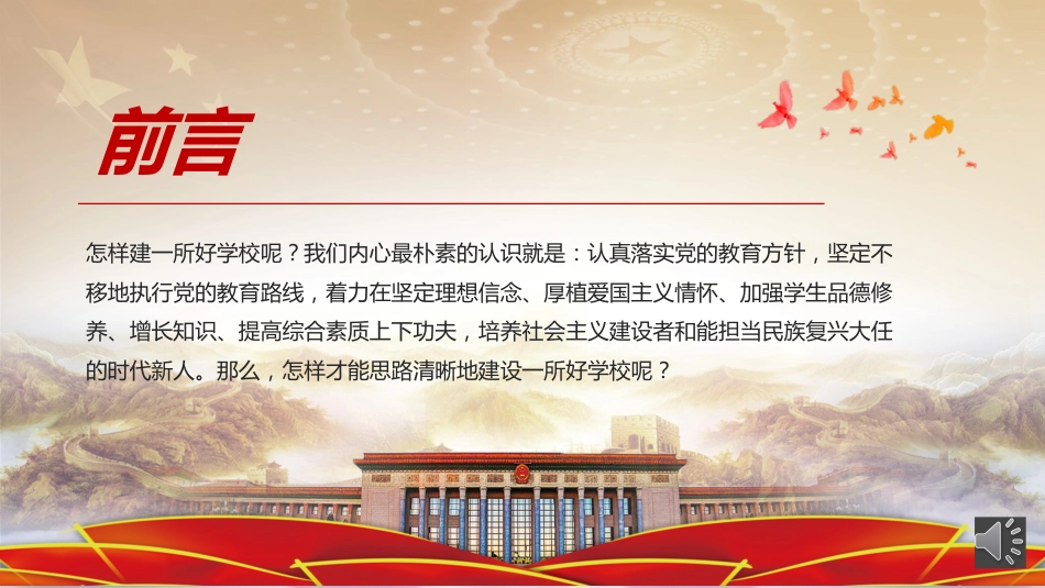 党课ppt:加强意识形态工作 落实立德树人任务(学校师德师风)_第2页