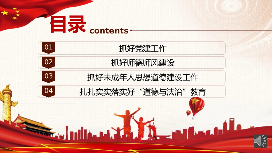 党课ppt:加强意识形态工作 落实立德树人任务(学校师德师风)_第3页