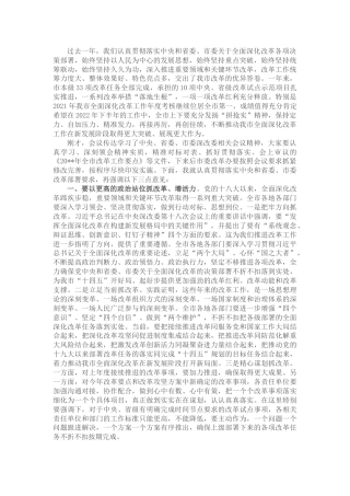 全面深化改革委员会2022年第一次会议上的讲话