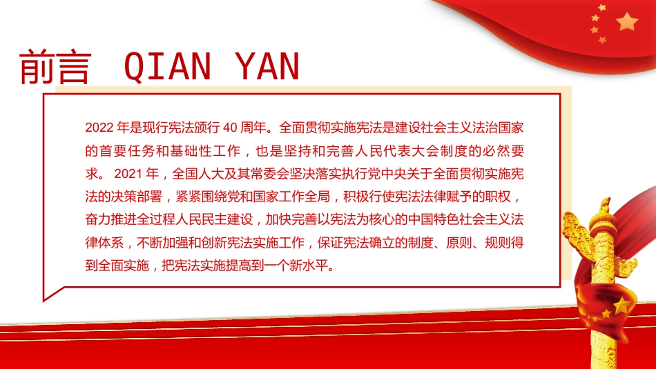 党课ppt:把宪法实施提高到新水平_第2页