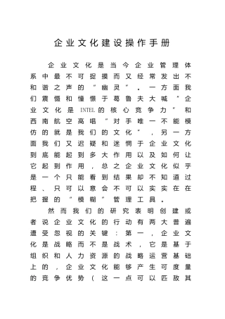 企业文化建设操作手册（公司）