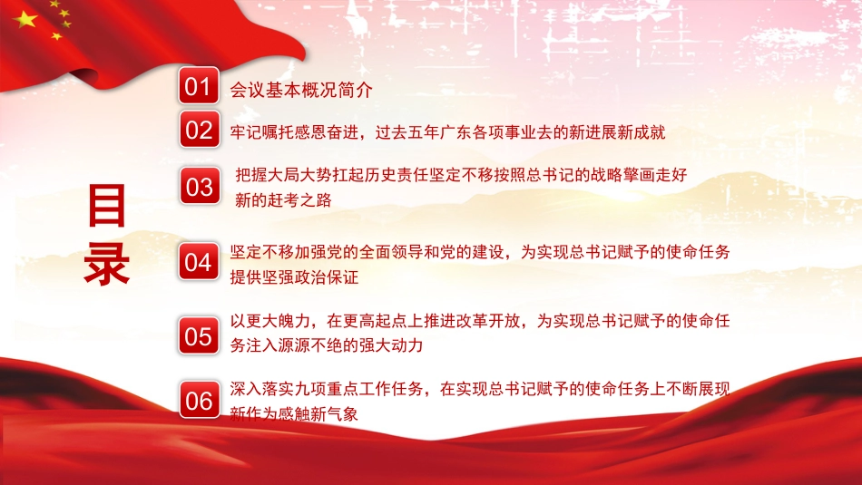 党课ppt：2022年广东省第十三次党代会精神解读_第3页