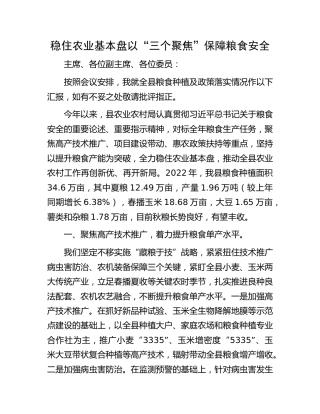 农业农村系统保障粮食安全工作总结汇报