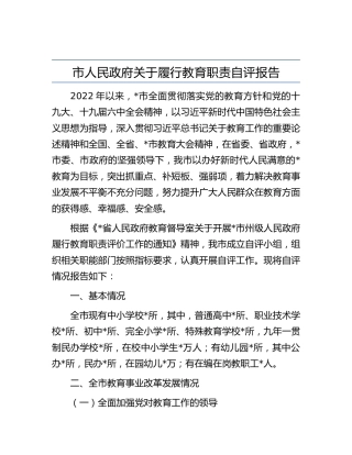 履行教育职责自评报告