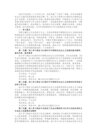 法院中心组2022年度理论学习计划