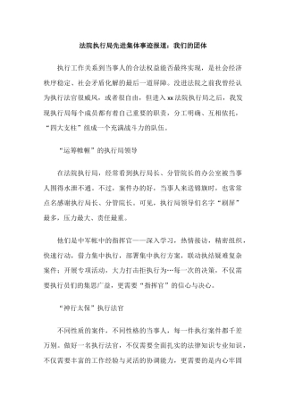 法院执行局先进集体事迹报道：我们的团体