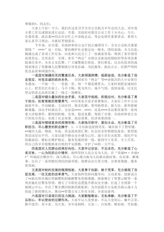 局长在半年工作总结大会上的讲话（公安）