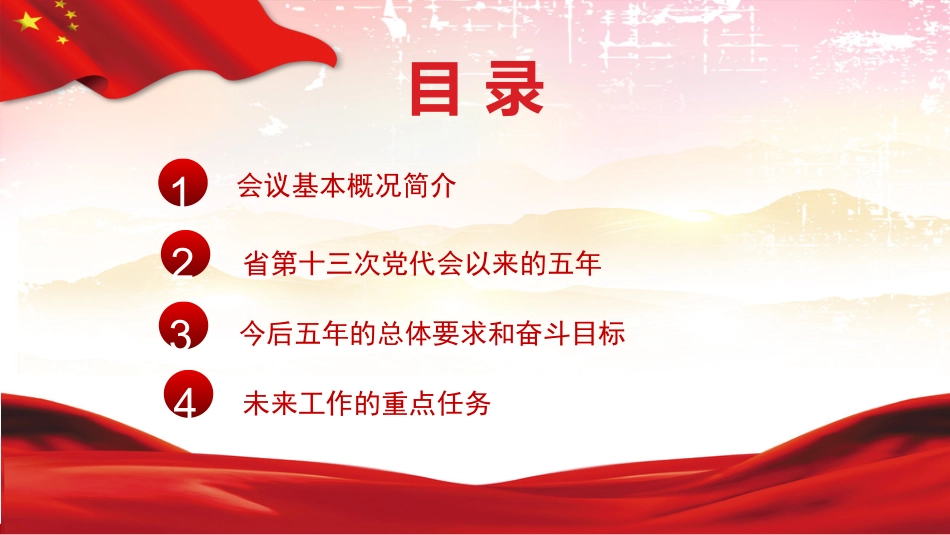 党课ppt：2022年甘肃省第十四次党代会精神解读_第3页