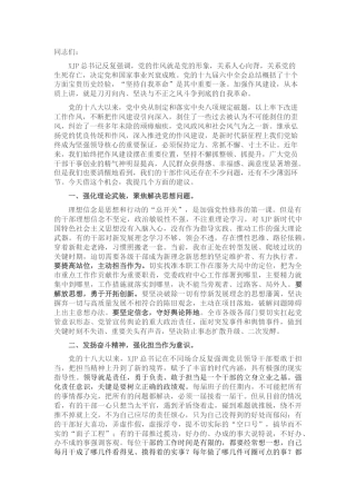 党课：抓铁有痕 将作风建设进行到底