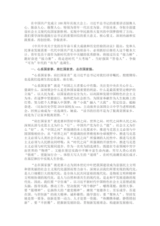 党课：争做“可为”年代的“有为”青年党员