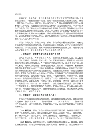 党课：在走好群众路线中推动党史学习教育常态化长效化