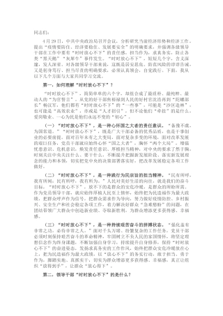 党课：突出“四个强化” 做“时时放心不下”的领导干部