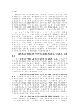 党课：练就过硬本领，贡献智慧力量
