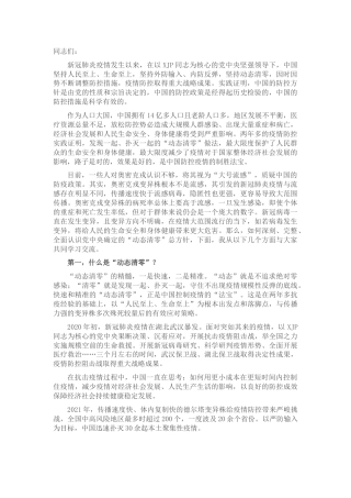 党课：坚持“动态清零”不放松 坚决打赢抗疫硬仗